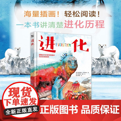 进化 弗朗西斯科·托马西内利 著 科普读物