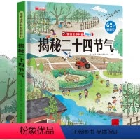 [精装版]揭秘二十四节气 [正版]揭秘古诗词