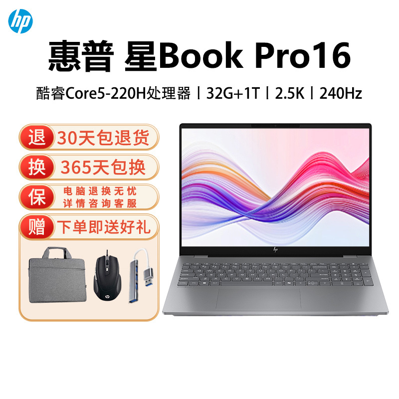 [2025新款]惠普HP星BookPro16 [16-az0082TU]轻薄设计办公笔记本电脑Core5-220H 32G+1T 2.5K 240Hz 灰色