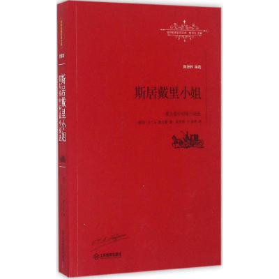 醉染图书斯居戴里小姐9787539287270