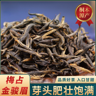 福岗 梅占特级金骏眉红茶新茶春茶正宗武夷山眉占茶叶散装250g
