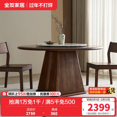 全友家居餐桌新中式客厅餐厅家具家用圆形吃饭桌小户型带转盘圆桌