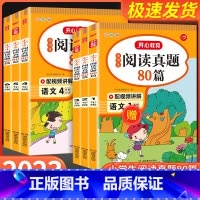 英语晨读21天[上中下三册] 小学五年级 [正版]阅读真题80篇小学生语文阅读理解专项训练书人教版一二年级三年级四年级五