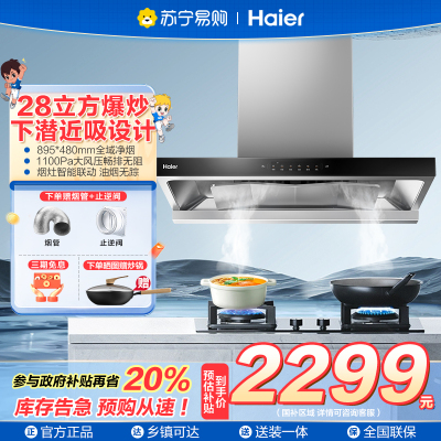 海尔家用抽油烟机欧式935UD智能变频28风量大吸力厨房家用自清洗