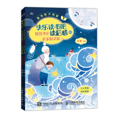 正版新书]快乐读书吧推荐书目读后感(3名家散文篇上下3-6年级自