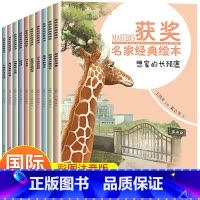 获奖名家经典绘本10册 [正版]全套10册获奖名家经典绘本儿童绘本3-6岁阅读幼儿园一年级儿童故事书读物2-4-5适合大