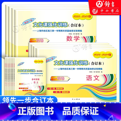 [2册]2022-2024高考一模 数学(试卷+答案) [正版]2022-2024年版领先一步上海高考一模卷语文数学英语
