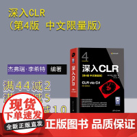 [正版新书]深入CLR(第4版 中文限量版) [美]杰弗瑞·李希特著 清华大学出版社 C语言—程序设计