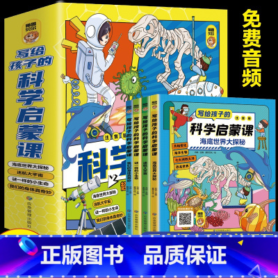 写给孩子的科学启蒙课(4册) [正版] 一1分钟漫画物理全6册 我的第一本物理启蒙书 这才是孩子爱看的漫画数学化学数理化