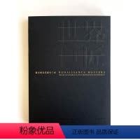 [正版]世界巨匠:意大利文艺复兴三杰(收录了“文艺复兴艺术三杰”具代表性的若干杰作 装帧精美,用纸考究)