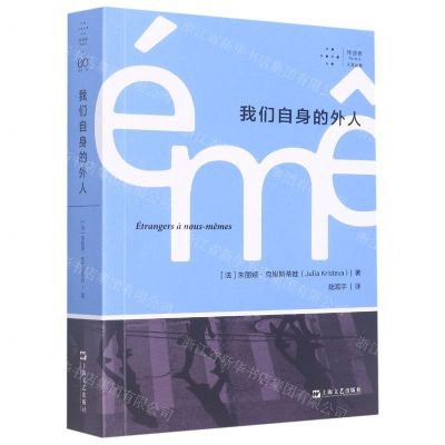 [N]我们自身的外人/拜德雅人文丛书-9787532184699