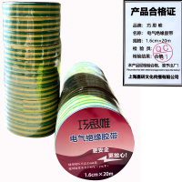 巧思唯 绝缘胶带 16mm*20m 10卷 黄绿双色 筒
