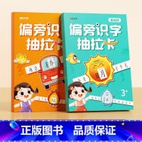 [全2册]偏旁识字抽拉卡(基础+进阶) [正版]偏旁识字抽拉卡儿童幼儿园象形看图汉字宝宝早教启蒙认字卡幼儿幼小衔接识字卡