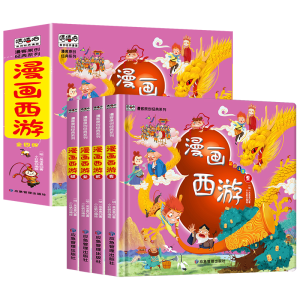 正版新书]精装漫画西游记 (套装)张芳 著9787502089474