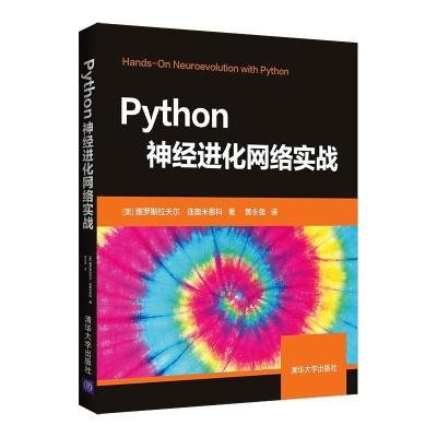 正版新书]Python神经进化网络实战(美)雅罗斯拉夫尔·连奥米恩科9