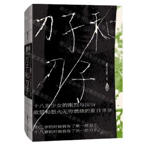 [N]刀子和刀子-9787559660657