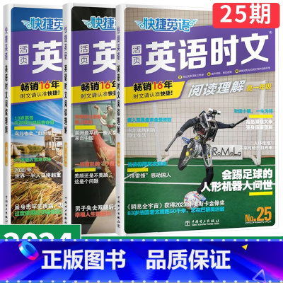 高一+高二+高考英语时文阅读25期新版上市[全套3册] 高中通用 [正版]27期2025版活页快捷英语时文阅读英语高一二