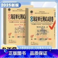 地理-鲁教 六年级上 [正版]2025新版非常海淀单元测试ab卷七八九年级练习测试卷全套上册下册数学英语物理人教版北师版