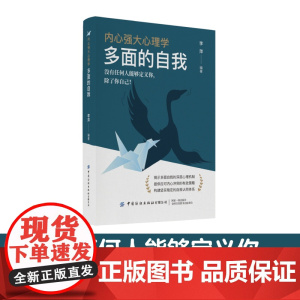 内心强大心理学·多面的自我没有任何人能够定义你,除了你自己!