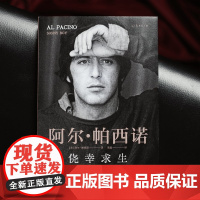 侥幸求生 教父阿尔帕西诺自传 自述从无名小卒到影史偶像的传奇人生 揭秘教父三部曲自传书籍 传奇的励志人生 不可思议的成长