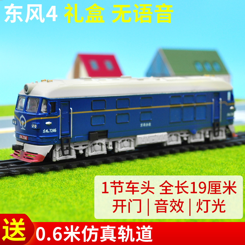 合金复兴号和谐号模型高铁地铁东风火车头动车组 东风4:蓝色-1车头