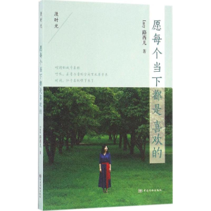 [M]愿每个当下都是喜欢的-9787502643034