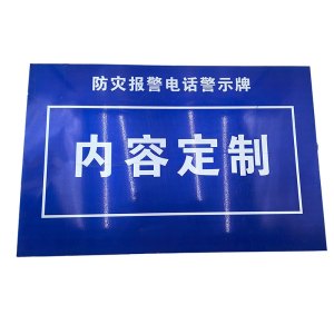 昌赞 防灾警示牌 600*1000mm 个