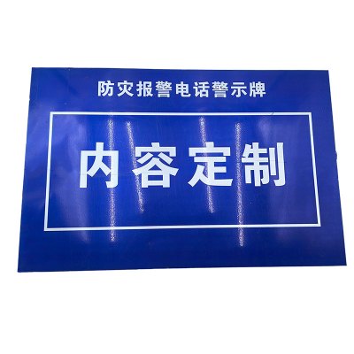 昌赞 防灾警示牌 600*1000mm 个