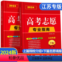 高考志愿vip填报卡 江苏专版 [正版]江苏省2024年高考志愿填报指南高校简介及录取分数线速查院校解读分析新高考志愿填
