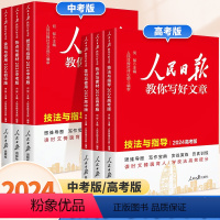 [3册]技法与指导+热点与素材+金句与使用 初中通用 [正版]人民日报教你写好文章2024新版中考版高考版金句与使用带你