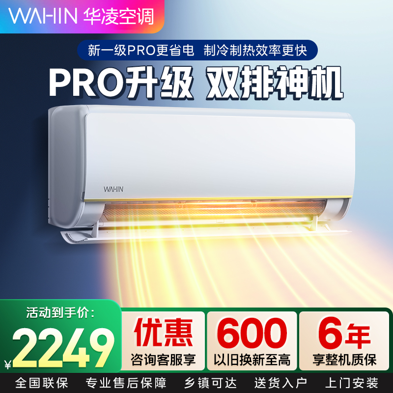 华凌空调新一级能效变频冷暖超大风口大1.5匹客厅卧室空调挂机以旧换新KFR-35GW/N8HE1Pro