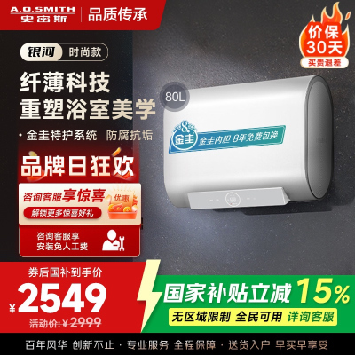 AO史密斯佳尼特 80升电热水器 纤薄双胆扁桶 金圭内胆 3kW速热 CTE-80HT0