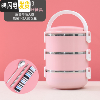 三维工匠不锈钢多层保温饭盒便当盒学生便携1人分隔型女上班族3格餐盒套装 三层(北欧粉)+餐具