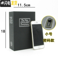 三维工匠书本保险箱储蓄罐仿真书密码收纳盒存钱罐储钱罐创意书柜客厅摆件 小号黑色密码款