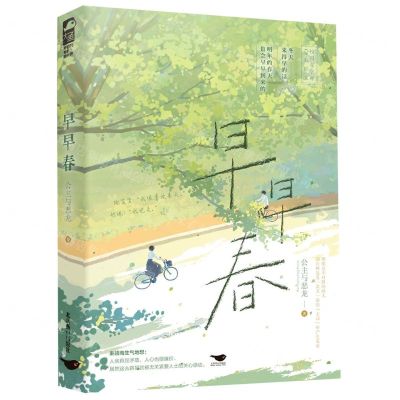 [N]早早春-9787540265182