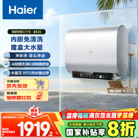 海尔(Haier)[BK3S]80升双胆扁桶电热水器 净水洗 国家补贴20% AI小魔盒3300W变频节能家用大水量一级