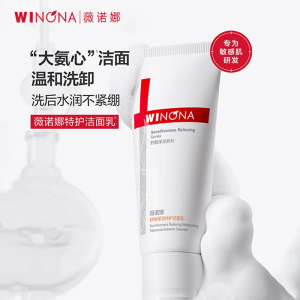 薇诺娜舒敏保湿特护洁面乳20g