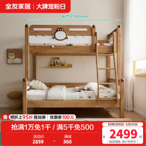 全友家居 实木高低床男孩女孩青少年原木风上下铺床家具