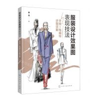 [N]服装设计效果图表现技法(手绘+电脑绘步骤详解)-9787122399991