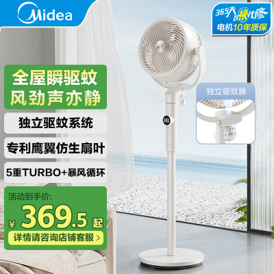 美的空气循环扇家用电风扇轻音落地遥控超大风力新款卧室风扇GDJ24DXS