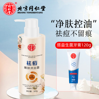 [新款]祛痘沐浴露橙色款+益生菌牙膏120g