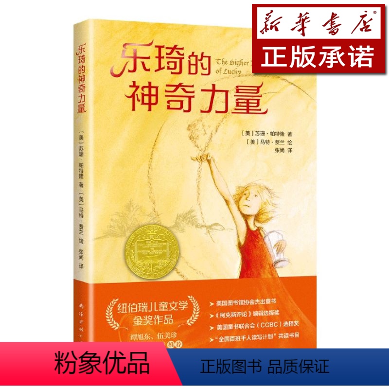 [正版]书店 图书乐琦的神奇力量