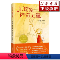 [正版]书店 图书乐琦的神奇力量