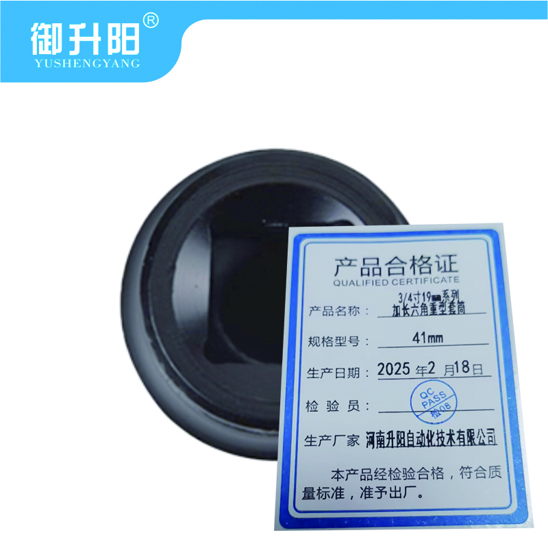 御升阳 3/4寸19mm系列加长六角重型套筒 41mm 每个