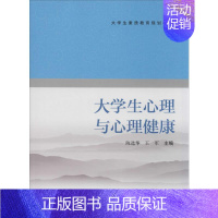 [正版]文轩大学生心理与心理健康 陈选华,王军 主编 书籍 书店 中国科学技术大学出版社