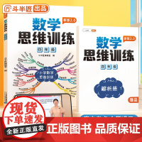 [斗半匠]四年级数学思维训练应用题奥数举一反三练习题同步练习册小学生人教版应用题计算图解逻辑练习方法训练拓展母题公式大全