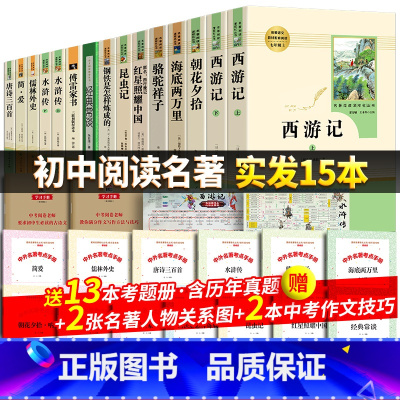 全12册初中阅读书人教版+经典常谈 [正版]初中生中考必读12本名著人教版十二本课外阅读书目朝花夕拾鲁迅西游记骆驼祥子原