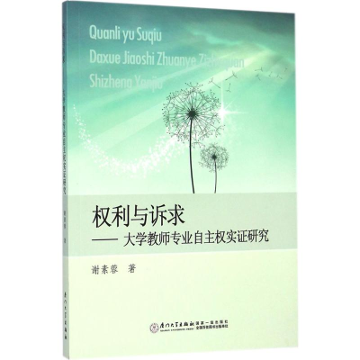 [M]权利与诉求-9787561551707