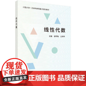 线性代数