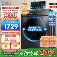 小天鹅(LittleSwan)滚筒洗衣机全自动10KG大容量变频 1.1洗净比消毒洗内衣以旧换新TG100V23PRO